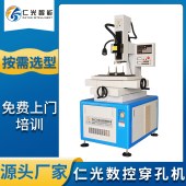 仁光 数控电火花机穿孔机 按需选型 终身参数指导 - 2