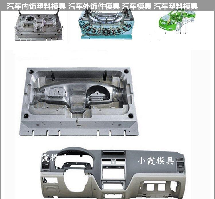 中控台模具汽车内饰模具 注塑模具 - 2
