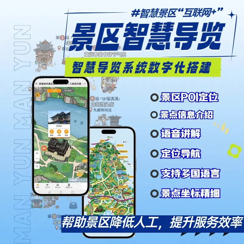旅游小程序开发，手绘地图语音讲解软件制作