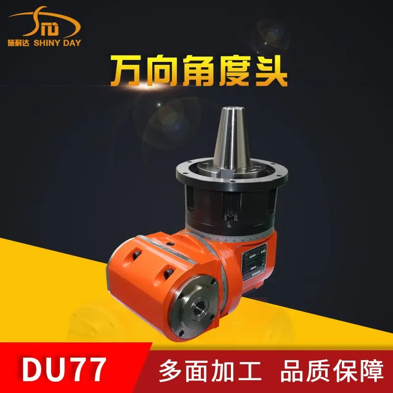 DU77万向铣头  角度铣头 立卧wanneng铣头 模具深腔多面加工 施耐达