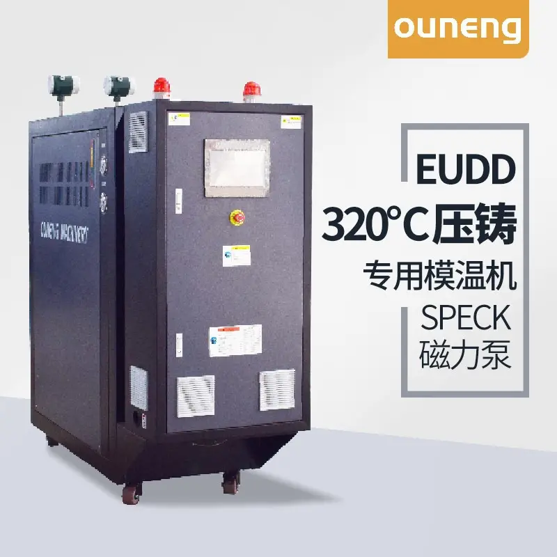 压铸模具温度控制机 铝合金模温机