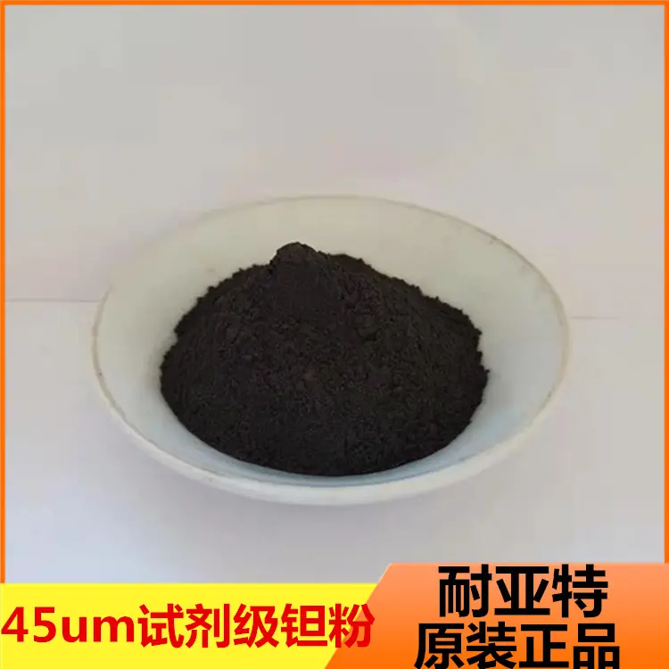 供应金属钽粉高纯超细微米级钽粉耐高温科研级试剂雾化导电纯钽粉