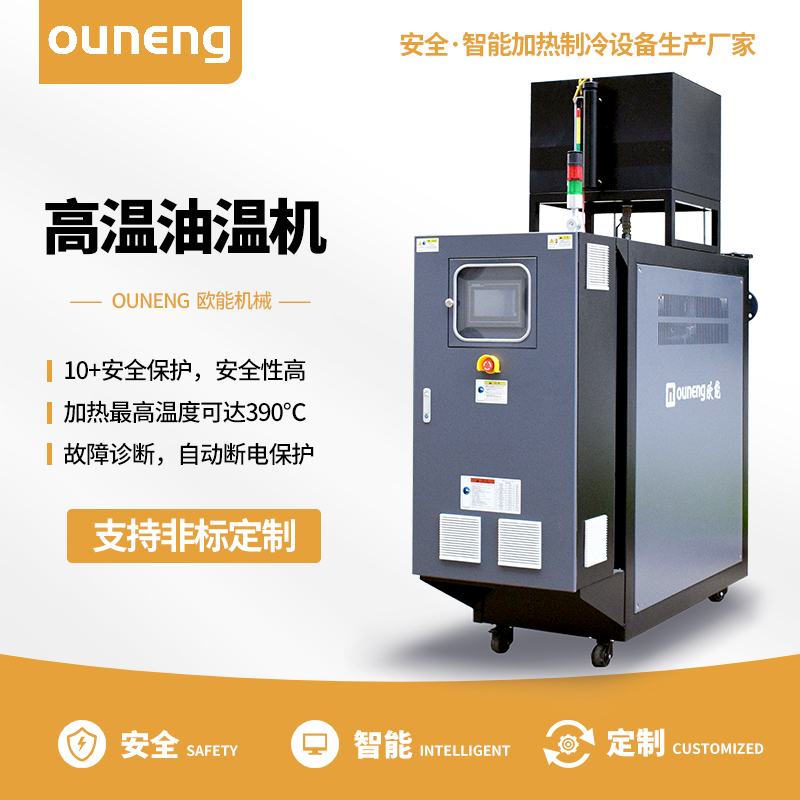 导热油模温机 复合材料成型模具控温 双控温 吹起回油 30-280度
