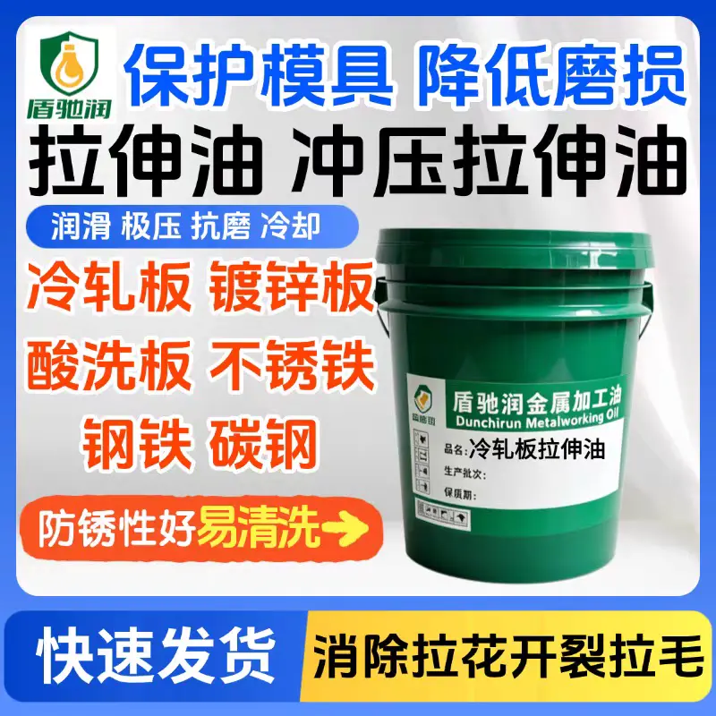 冷轧板拉伸油L70A用于连续模冷轧板配件冲压拉伸成型 防锈同时防止拉花开裂