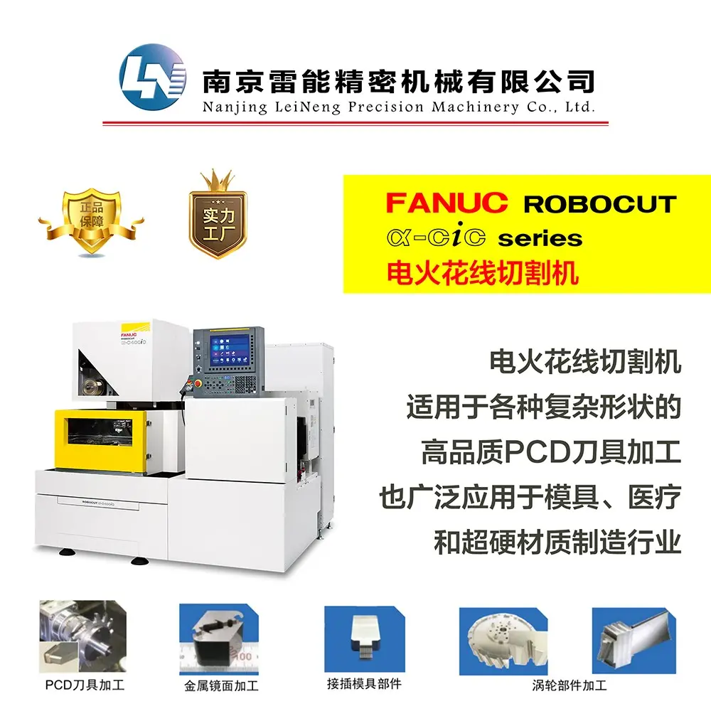 FANUC刀具机 ROBOCUT.CCR六轴加工 PCD刀具 MF2电源 PCD电源 雷尼绍升降探头