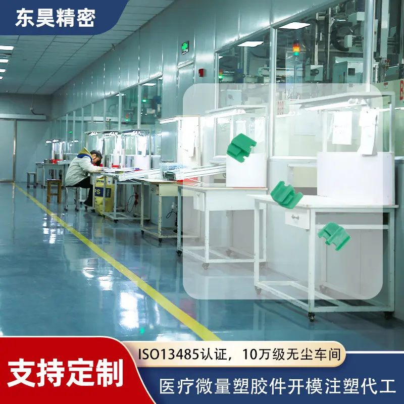 微量注塑件定制开模加工 医疗器械精密塑料件模具注塑加工