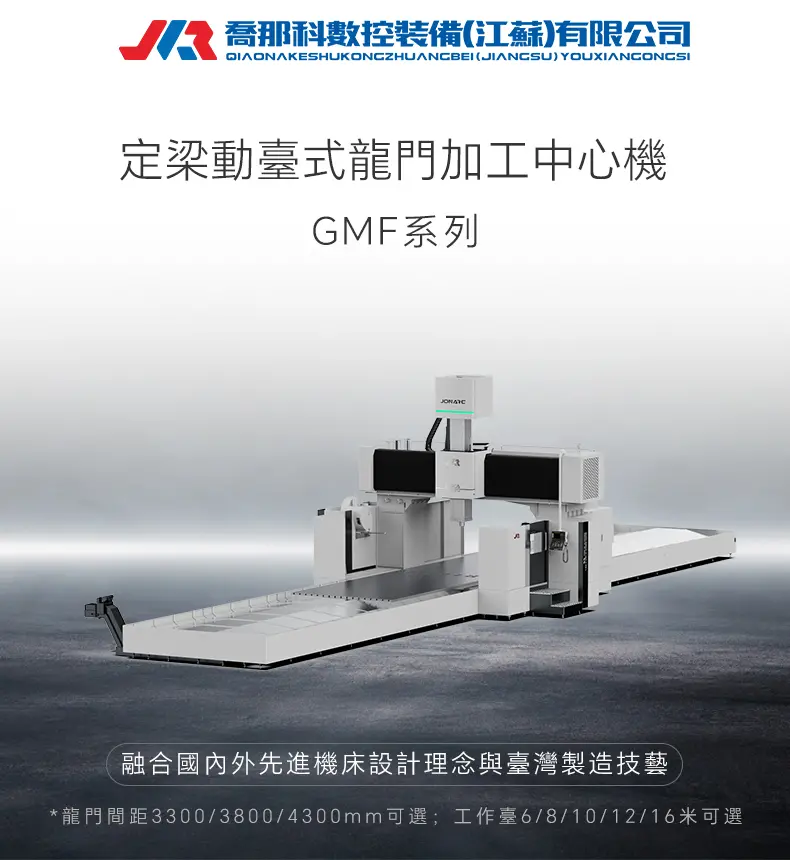 淮安龙门加工中心厂家 8米龙门加工中心出售 阀门生产加工利器 乔那科数控装备