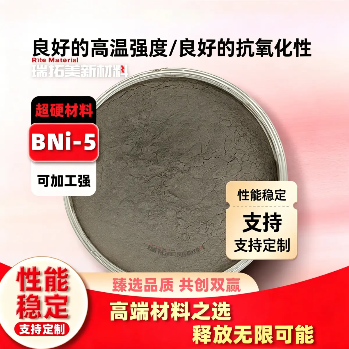 BNi71CrSi 高温钎料 混动涡轮底座硬质合金与不锈钢复合钎焊无硼填充粉料