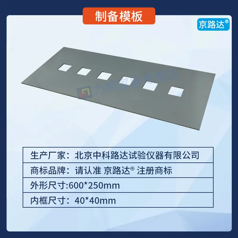 蒸压加气混凝土拉伸粘结强度试件制备模板模框砂浆成型框JCT890