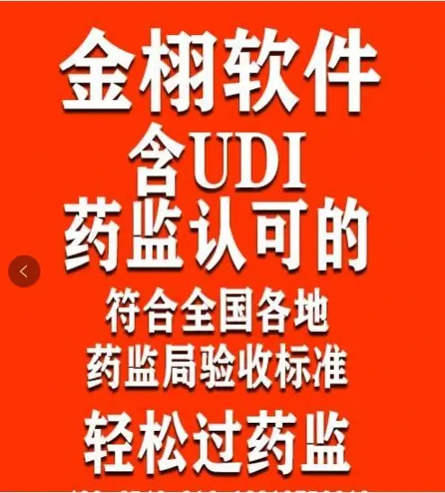 洛阳医疗器械gsp管理软件新版GSP -UDI 药监认可