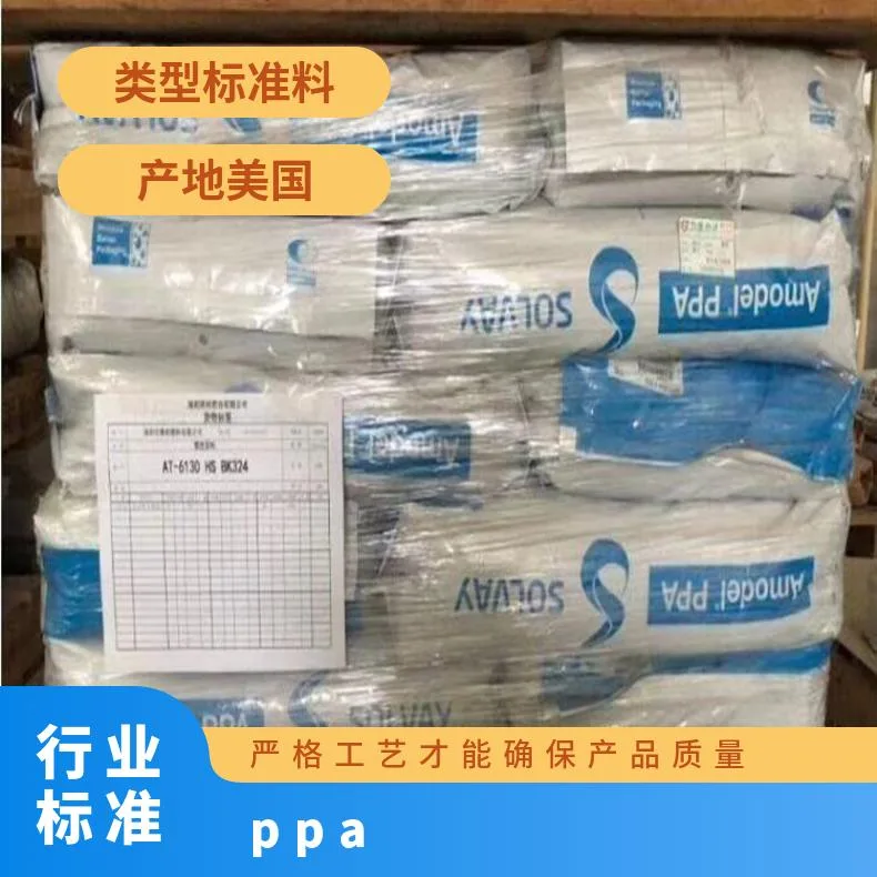 水温模具注塑成型 索尔维 比利时 世索科 PPA AFA-6145 V0 Z NT 高温尼龙