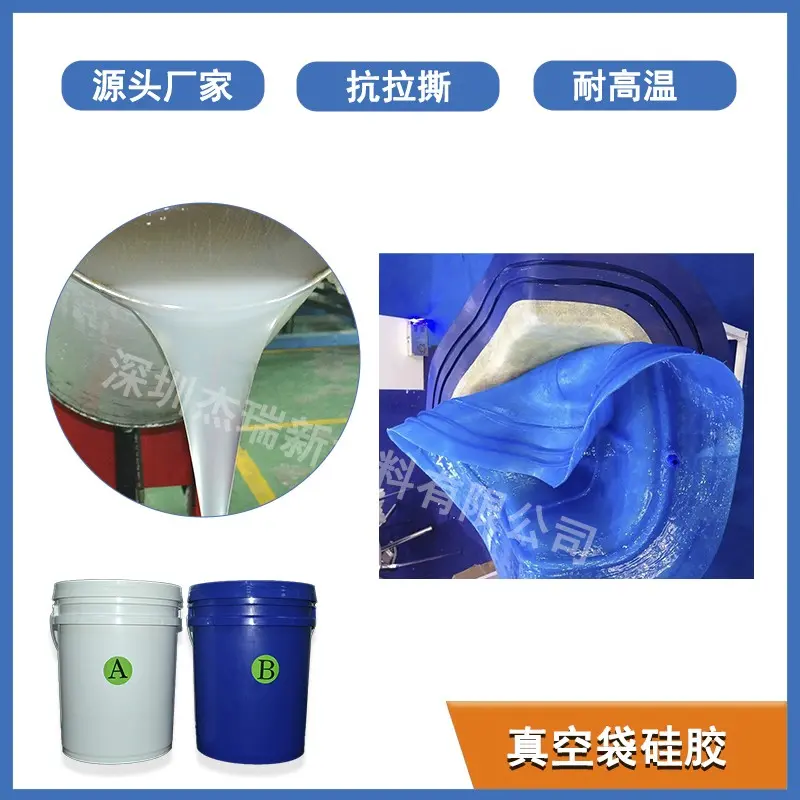 VPI真空成型硅胶  复合材料用模具硅胶 船舶汽车用真空袋硅胶 - 3
