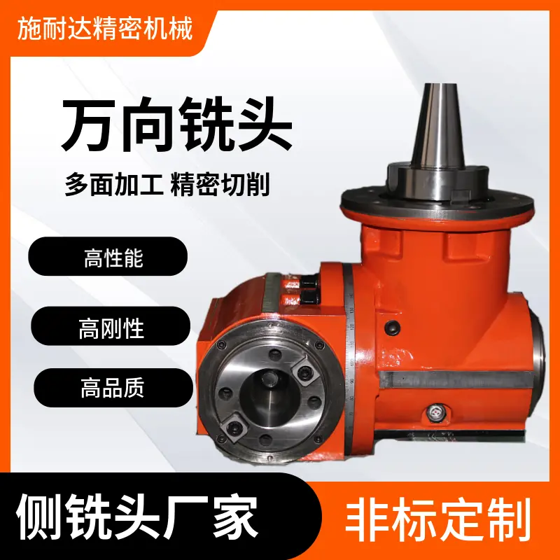 DU77万向铣头  角度铣头 立卧wanneng铣头 模具深腔多面加工 施耐达