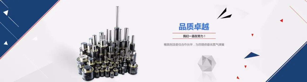 模具氮气弹簧