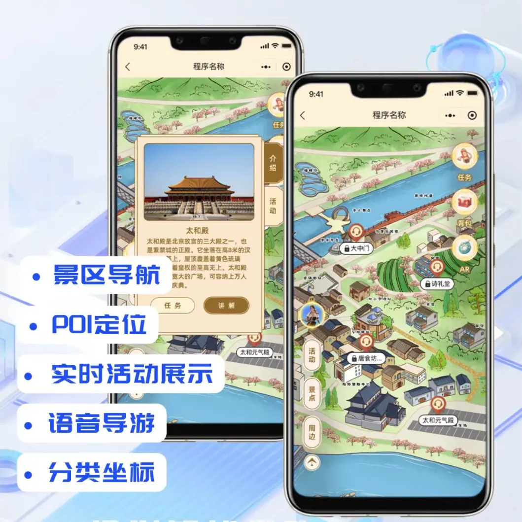旅游小程序开发，手绘地图语音讲解软件制作 - 2