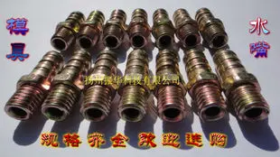 水嘴 模具水接头 模具用短水嘴M8 M10 M12 等 规格齐全