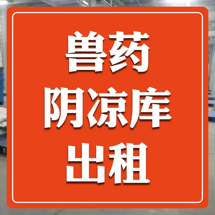 2026年关于兽药库房管理制度冷库出租免费安装进销存软件