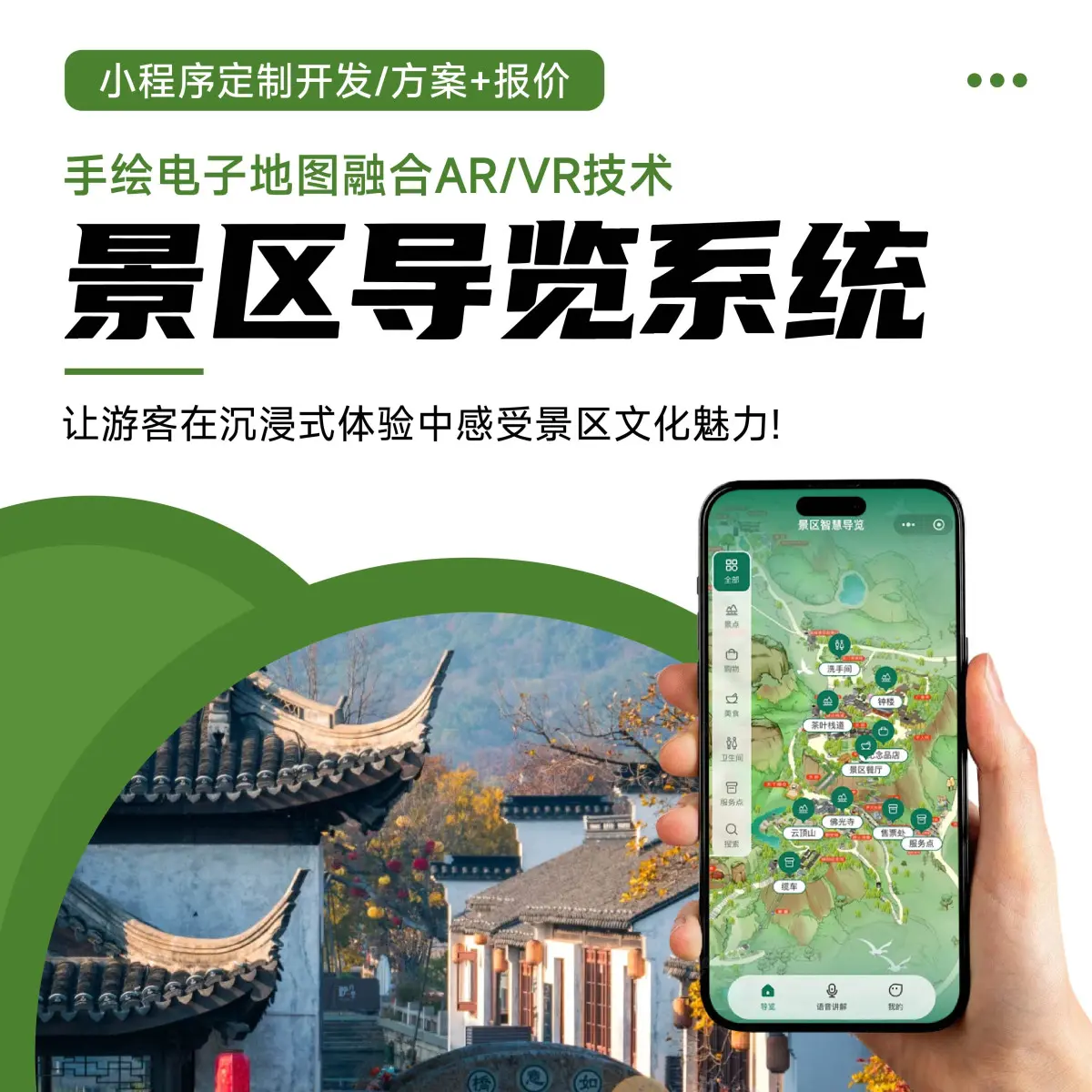 旅游小程序开发,手绘地图语音讲解软件制作