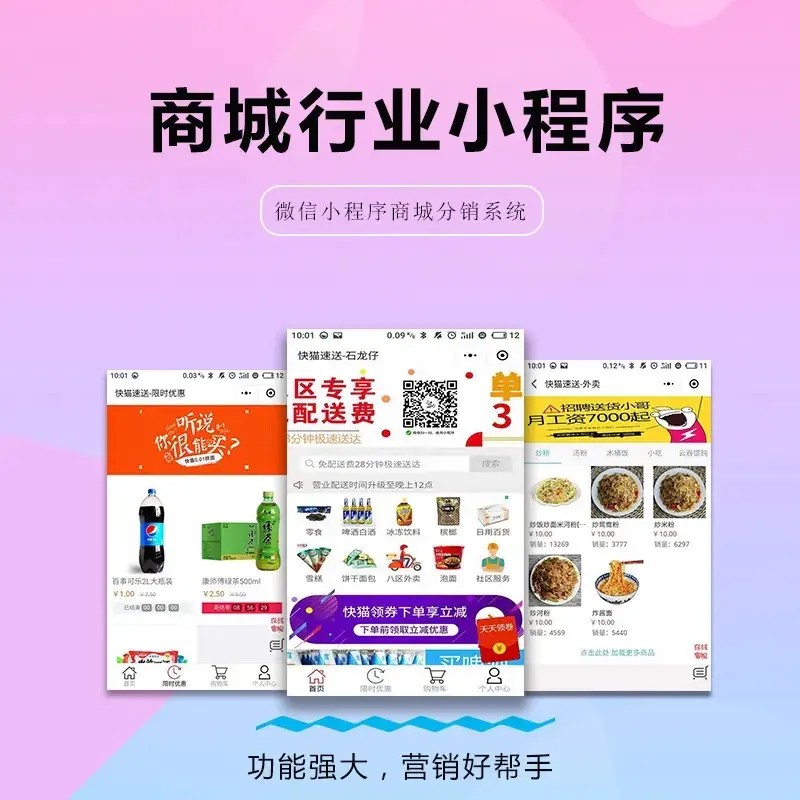 排队免单商城多门店系统小程序开发平台
