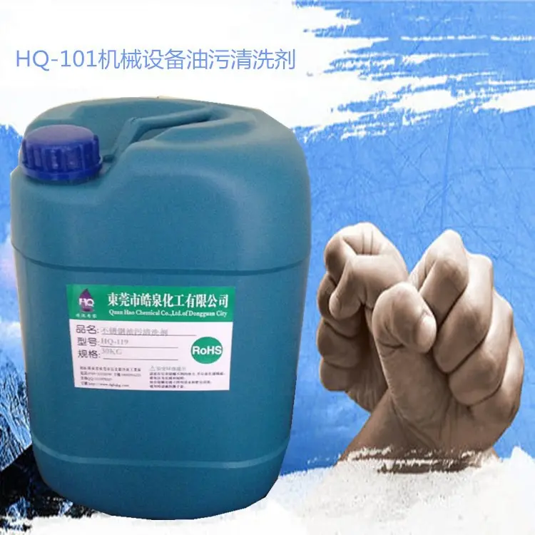 环保型机械设备油污清洗剂批发 旧设备翻新除油剂