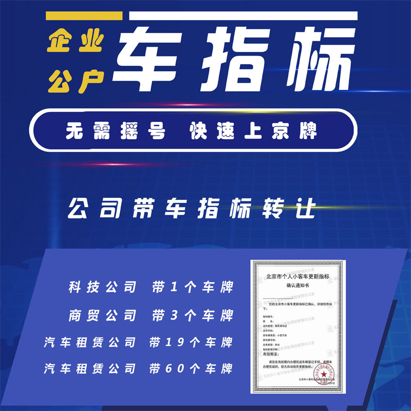 北京注册公司