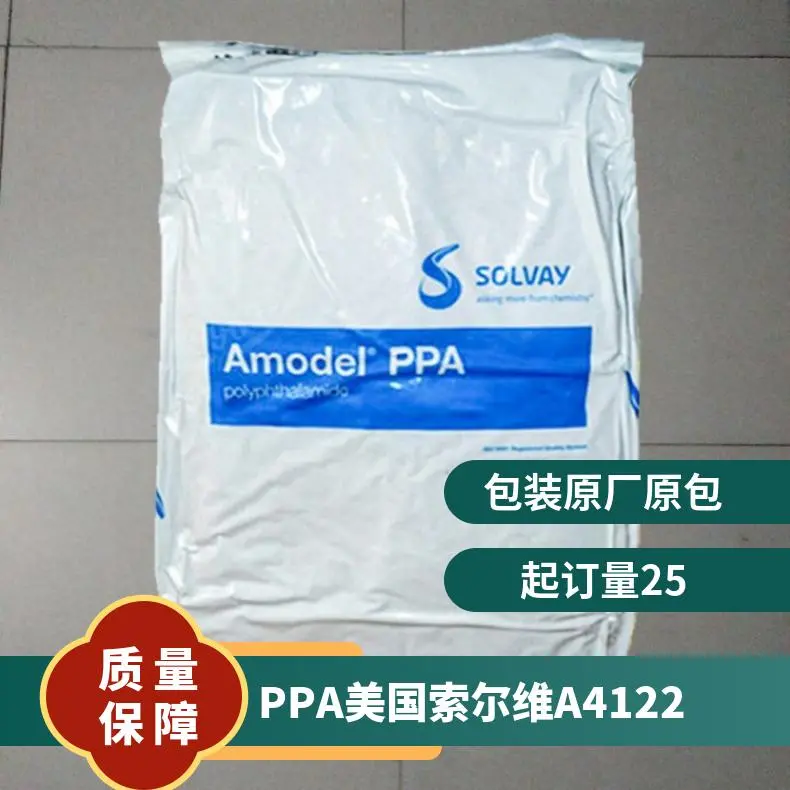 PPA 美国索尔维 A-4122 水温模具 注塑颗粒 成型周期快 汽车电子
