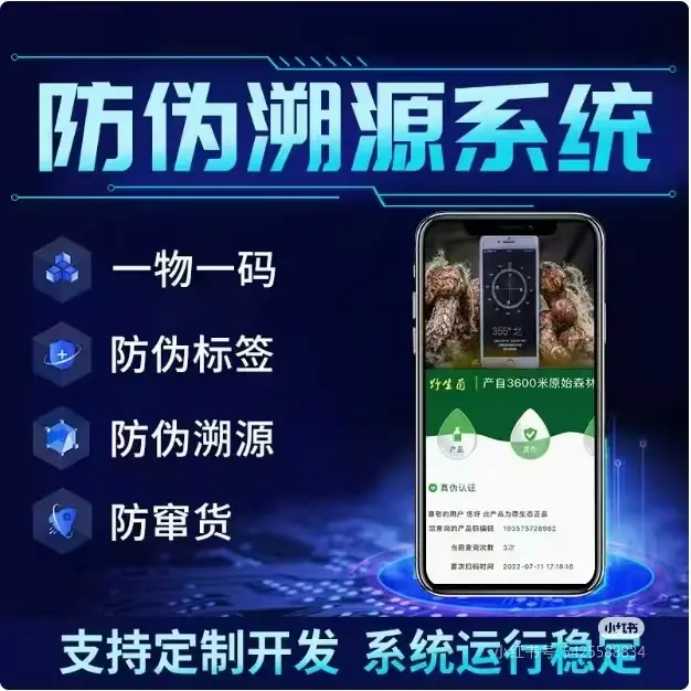 溯源追溯系统开发软件搭建15年开发经验