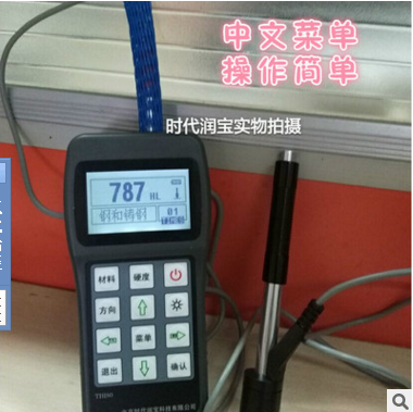 THI80里氏硬度计