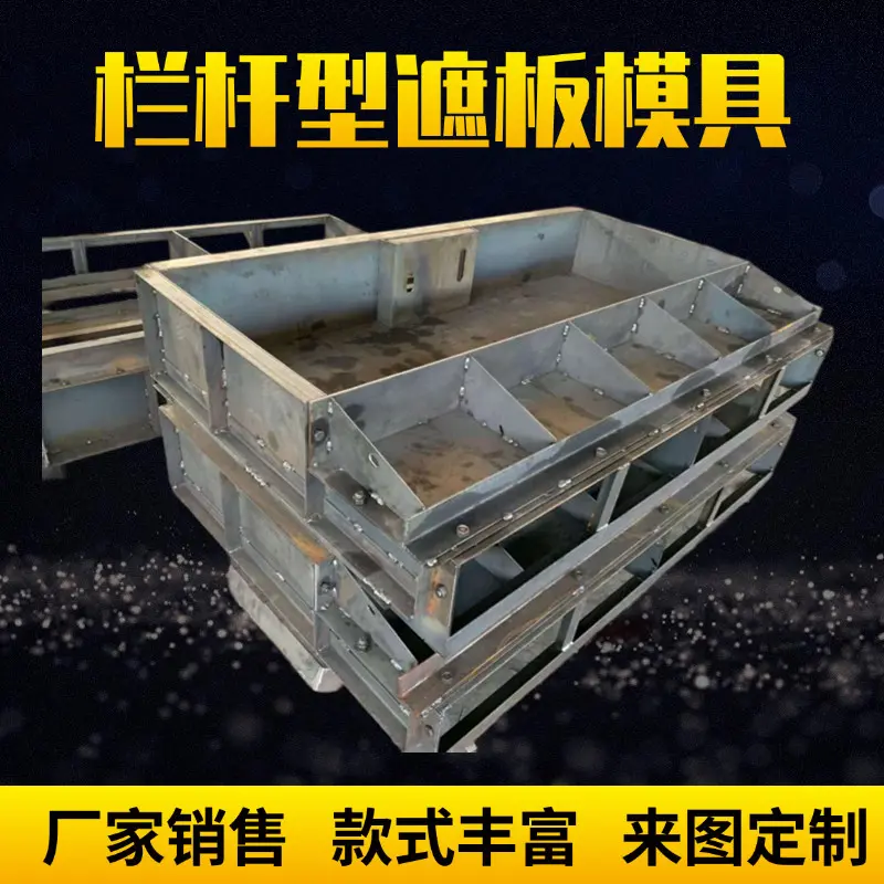 宁阳县快速铁路桥梁栏杆F型遮板钢模具  水泥预制声屏障模板 加工厂家 京伟