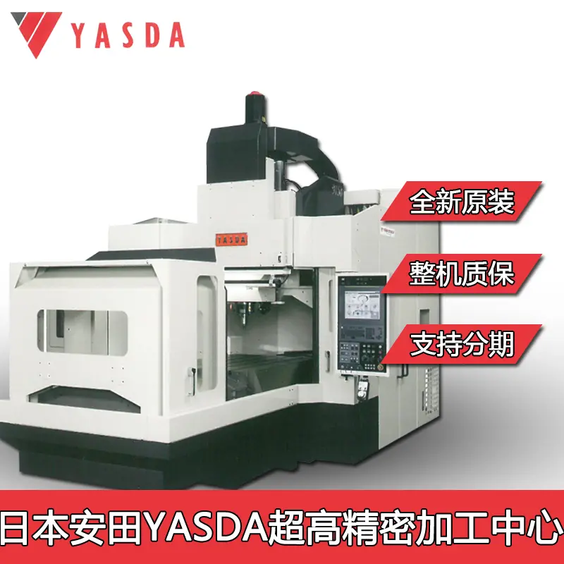 供应苏州日本安田yasda雅仕达加工中心YMC430缪级塑胶模具光学模具模架模胚五轴加工中心设备 - 2