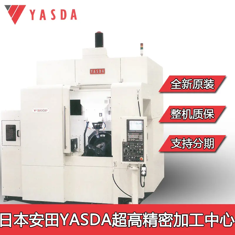 供应苏州日本安田yasda雅仕达加工中心YMC430缪级塑胶模具光学模具模架模胚五轴加工中心设备