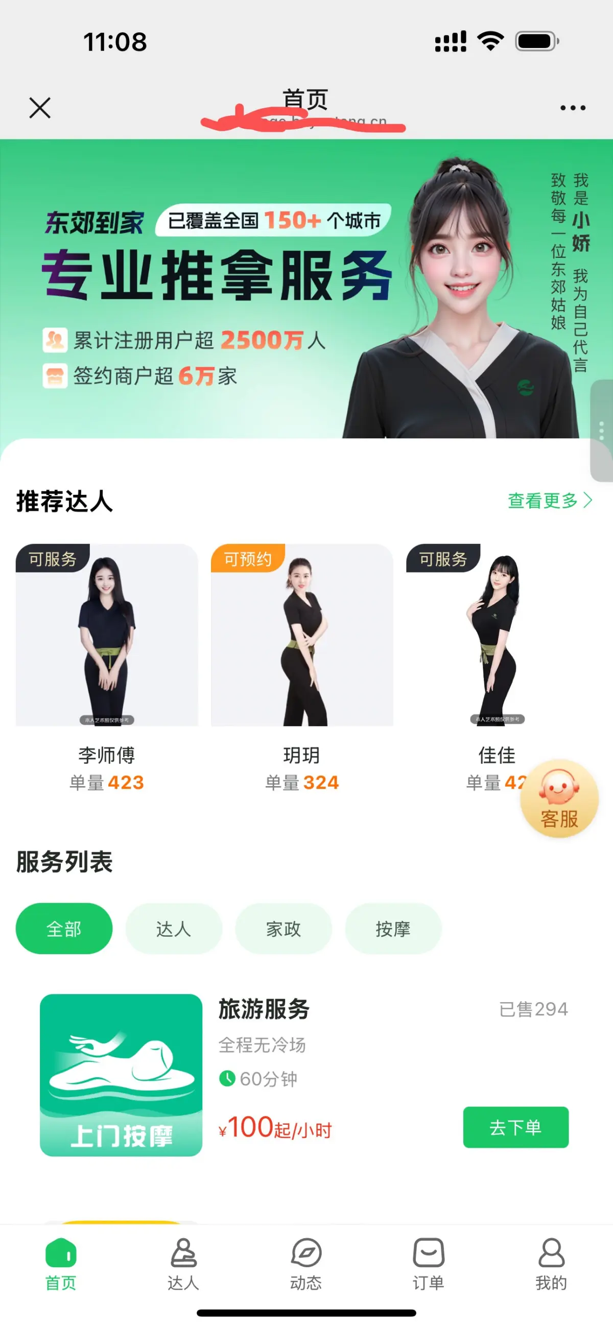 国际版预约按摩到家技师到家服务系统开发现成软件