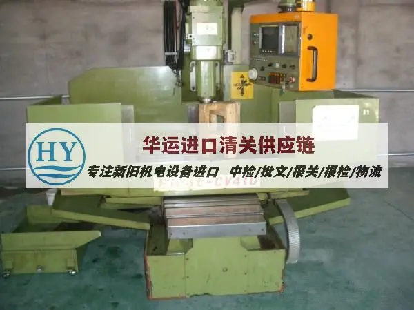加拿大二手旧磨床进口报关需什么,二手机械报关操作知多少