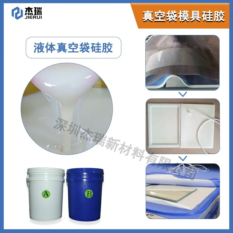 VPI真空成型硅胶  复合材料用模具硅胶 船舶汽车用真空袋硅胶 - 2