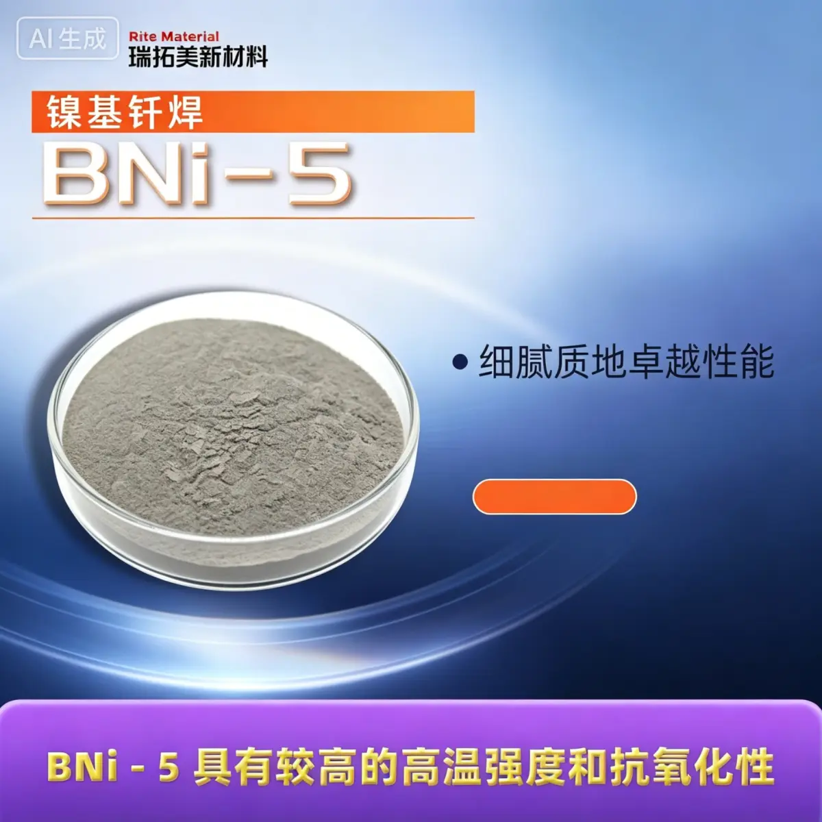 BNi71CrSi 高温钎料 混动涡轮底座硬质合金与不锈钢复合钎焊无硼填充粉料 - 2