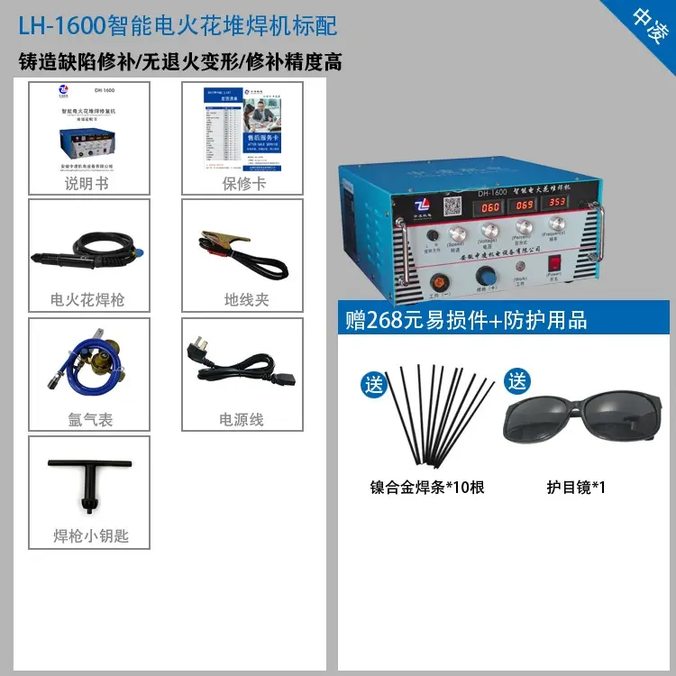 安徽中凌机电DH-1600电火花堆焊修补冷焊机铸铁铸铝模具缺陷修补 - 2