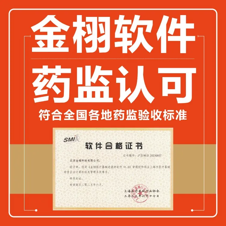 洛阳医疗器械gsp管理软件新版GSP -UDI 药监认可 - 2