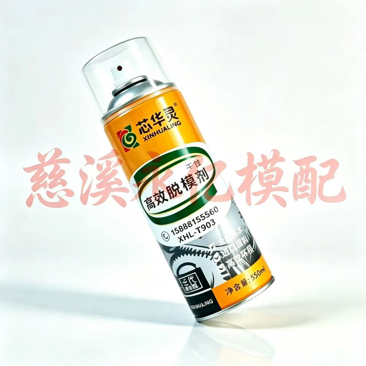 宁波芯华灵XHL-T903干性高效脱模剂慈溪注塑模具专用余姚清洗剂防锈剂顶针油 - 3