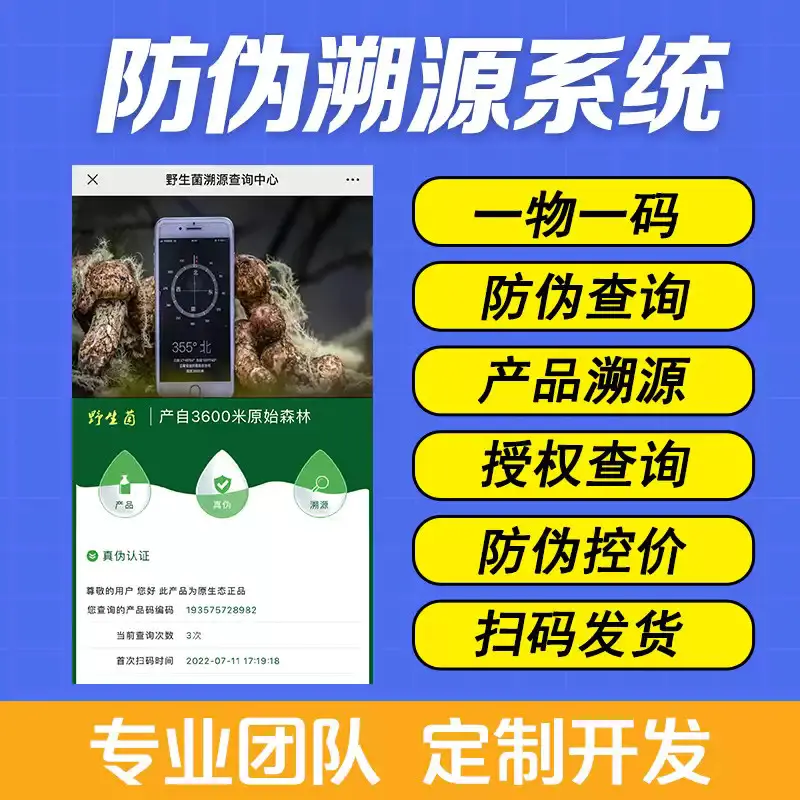 溯源追溯系统开发软件搭建15年开发经验 - 2