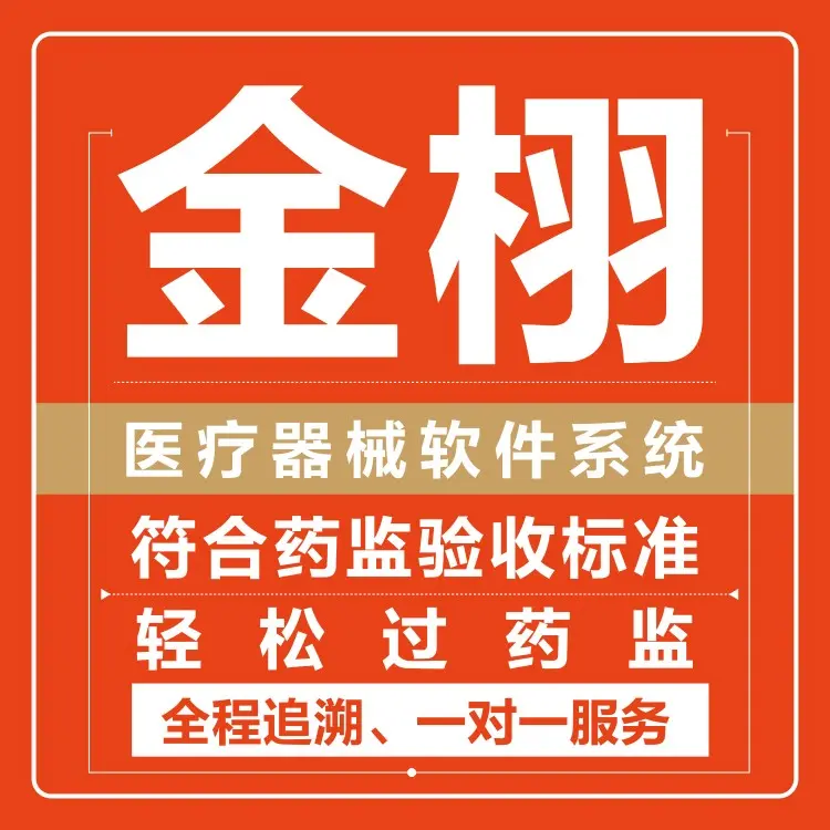 洛阳医疗器械gsp管理软件新版GSP -UDI 药监认可