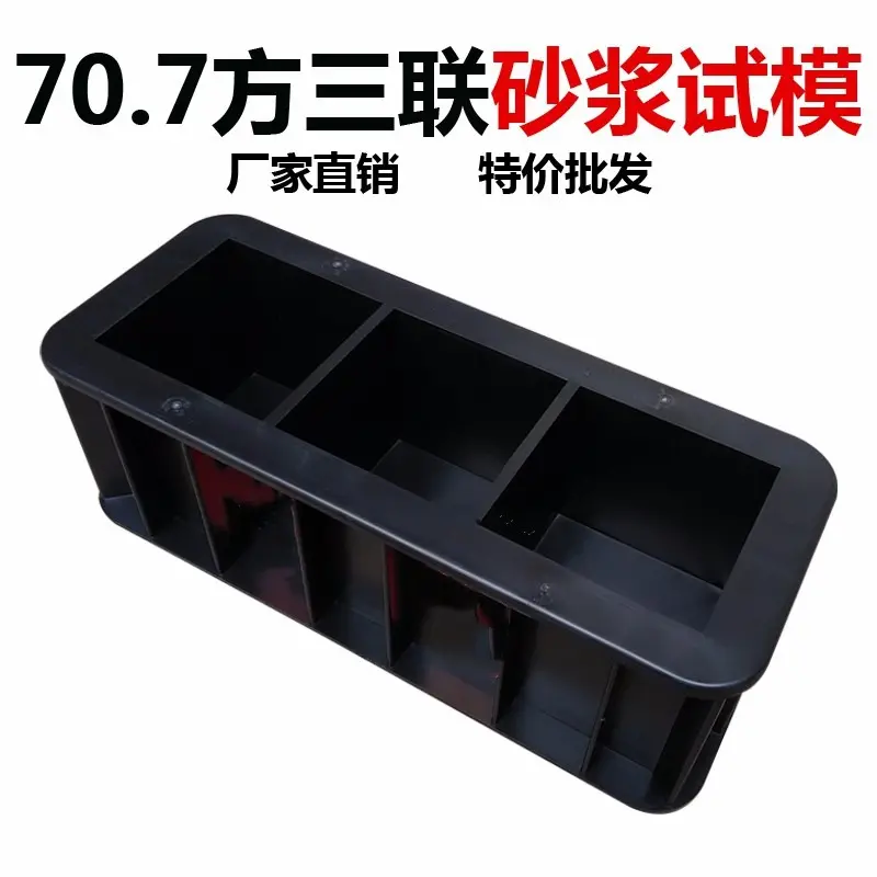 塑料试模土工仪器