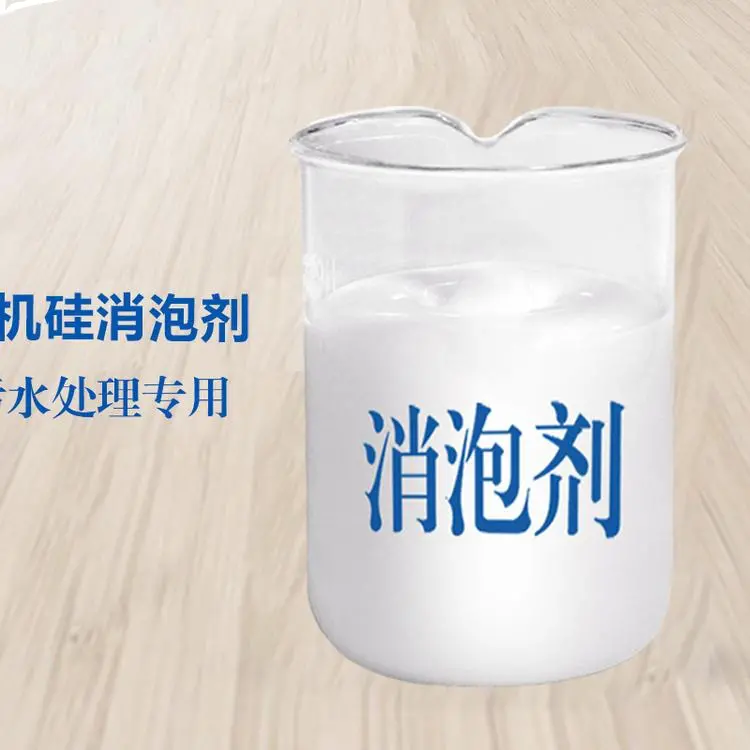 轩裕化工 涪陵区工业消泡剂 污水处理 有机硅水性水泥混凝土环氧树脂线切割除泡液厂价出售
