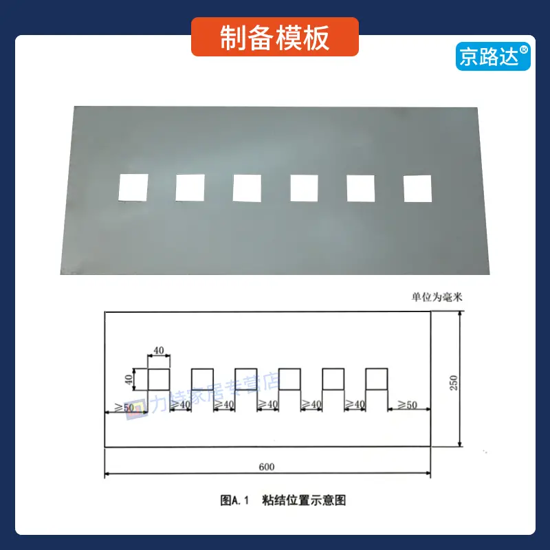 蒸压加气混凝土拉伸粘结强度试件制备模板模框砂浆成型框JCT890
