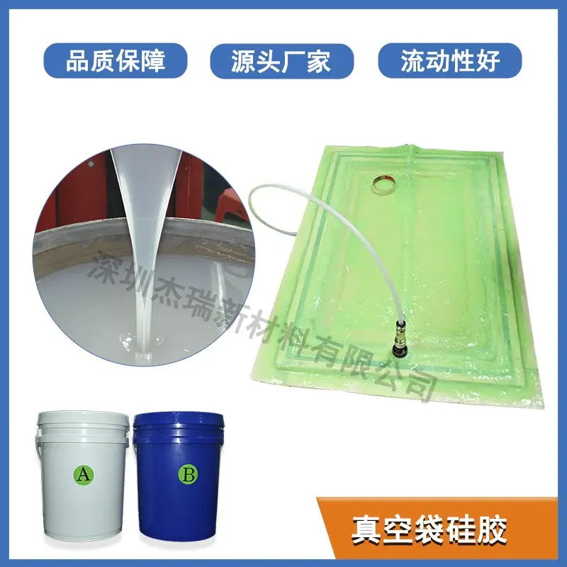 VPI真空成型硅胶  复合材料用模具硅胶 船舶汽车用真空袋硅胶