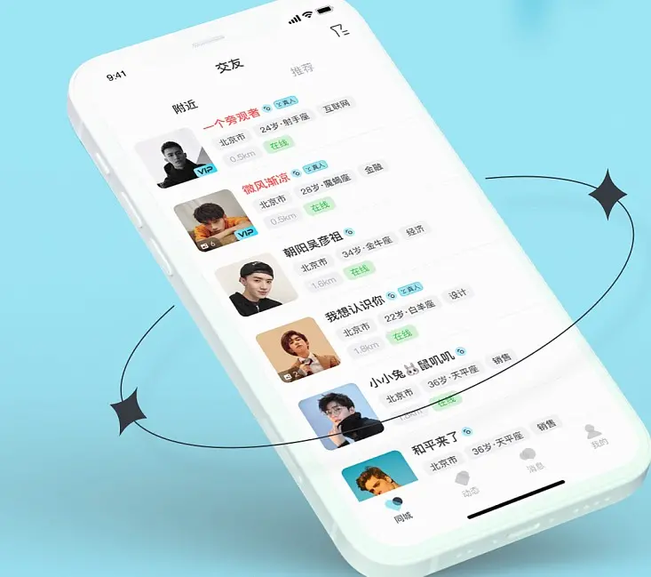 多功能社交聊天交友系统APP开发 - 2