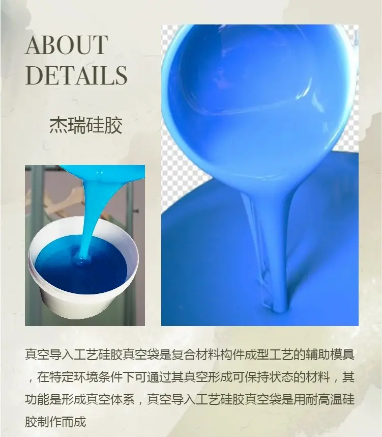 真空导入硅胶.png