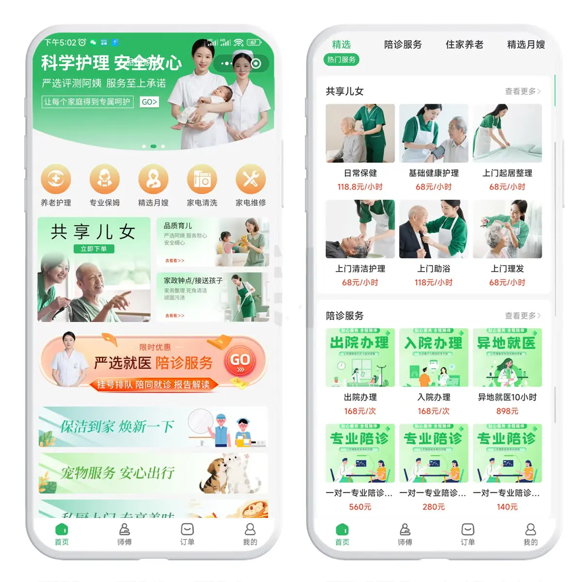 共享儿女软件系统开发