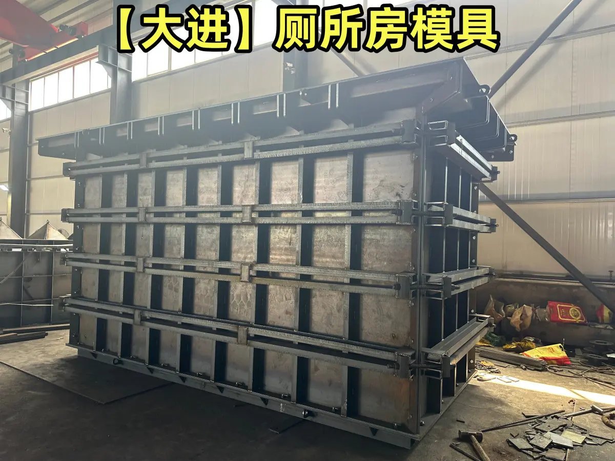 厕所房模具