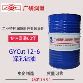 广研润滑—深孔钻油系列—立式深孔钻油—广研深孔钻油GYCut 12-6