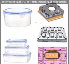 保鲜盒模具大型注塑模具